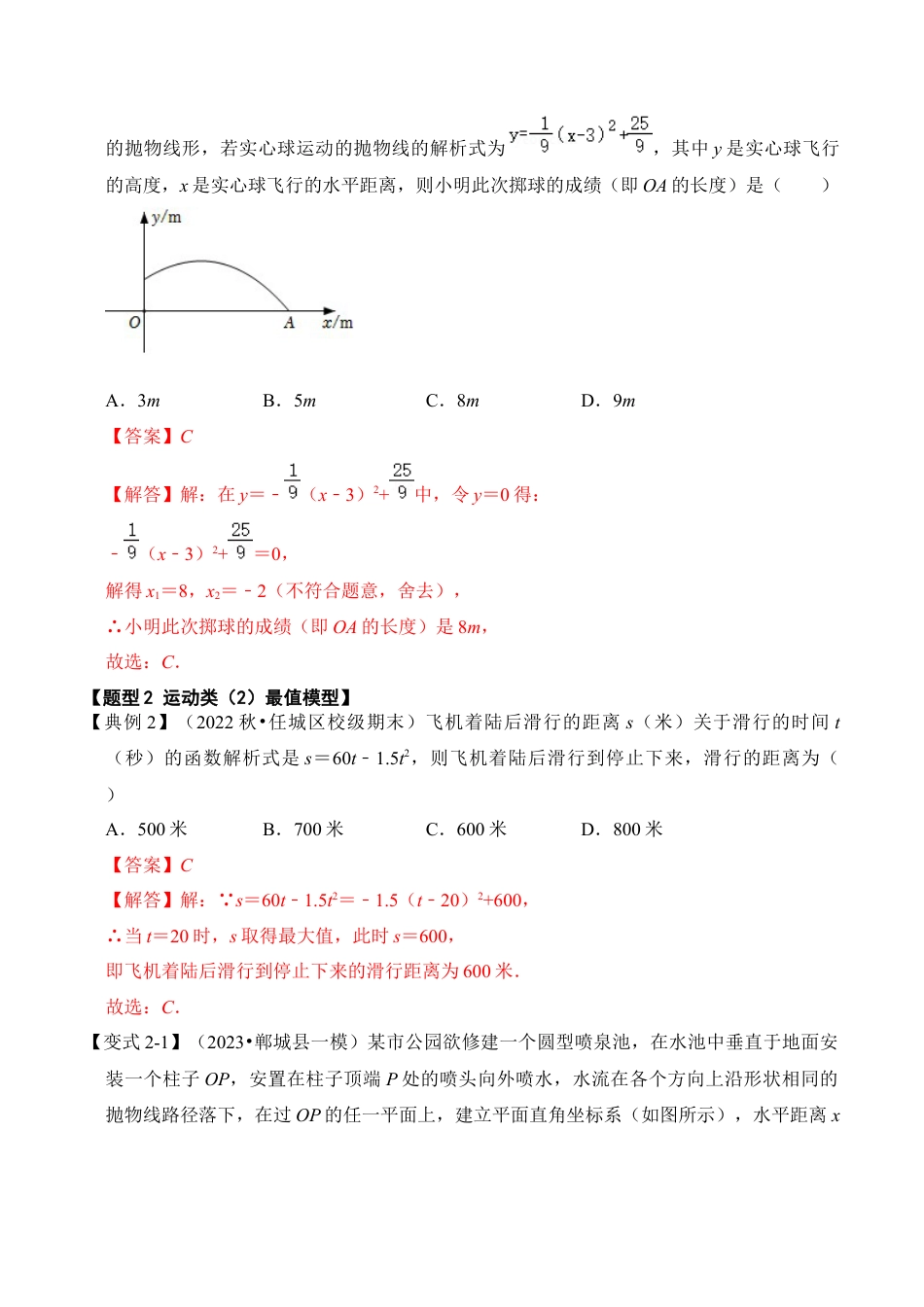 九年级数学上册-题型专练-第08讲  二次函数的实际应用（六大类型）（知识解读+真题演练+课后巩固）（教师版）.docx_第3页