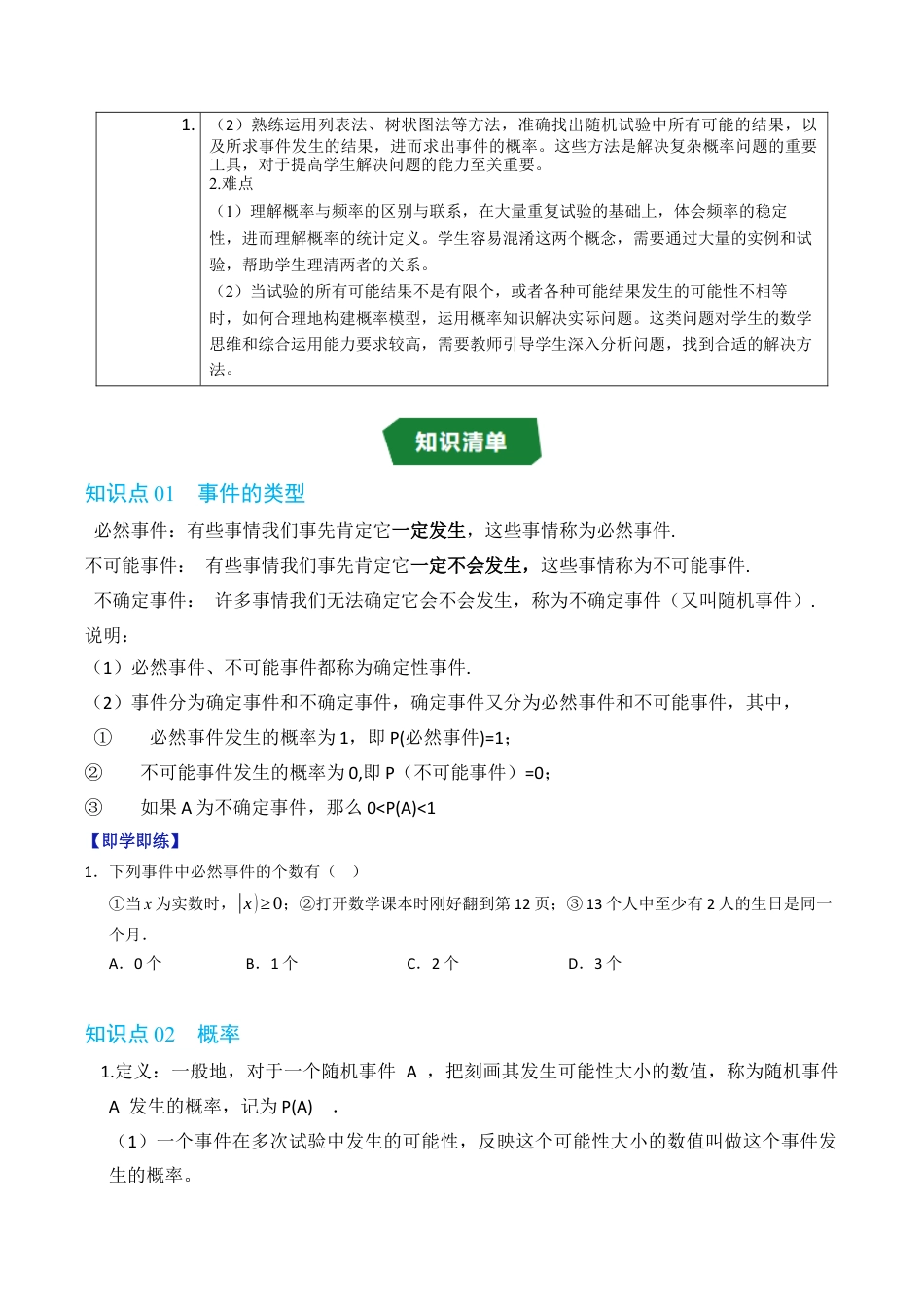 2026年九年级上册-同步讲义-专题2.1 简单事件概率（高效培优讲义）（学生版）.docx_第2页
