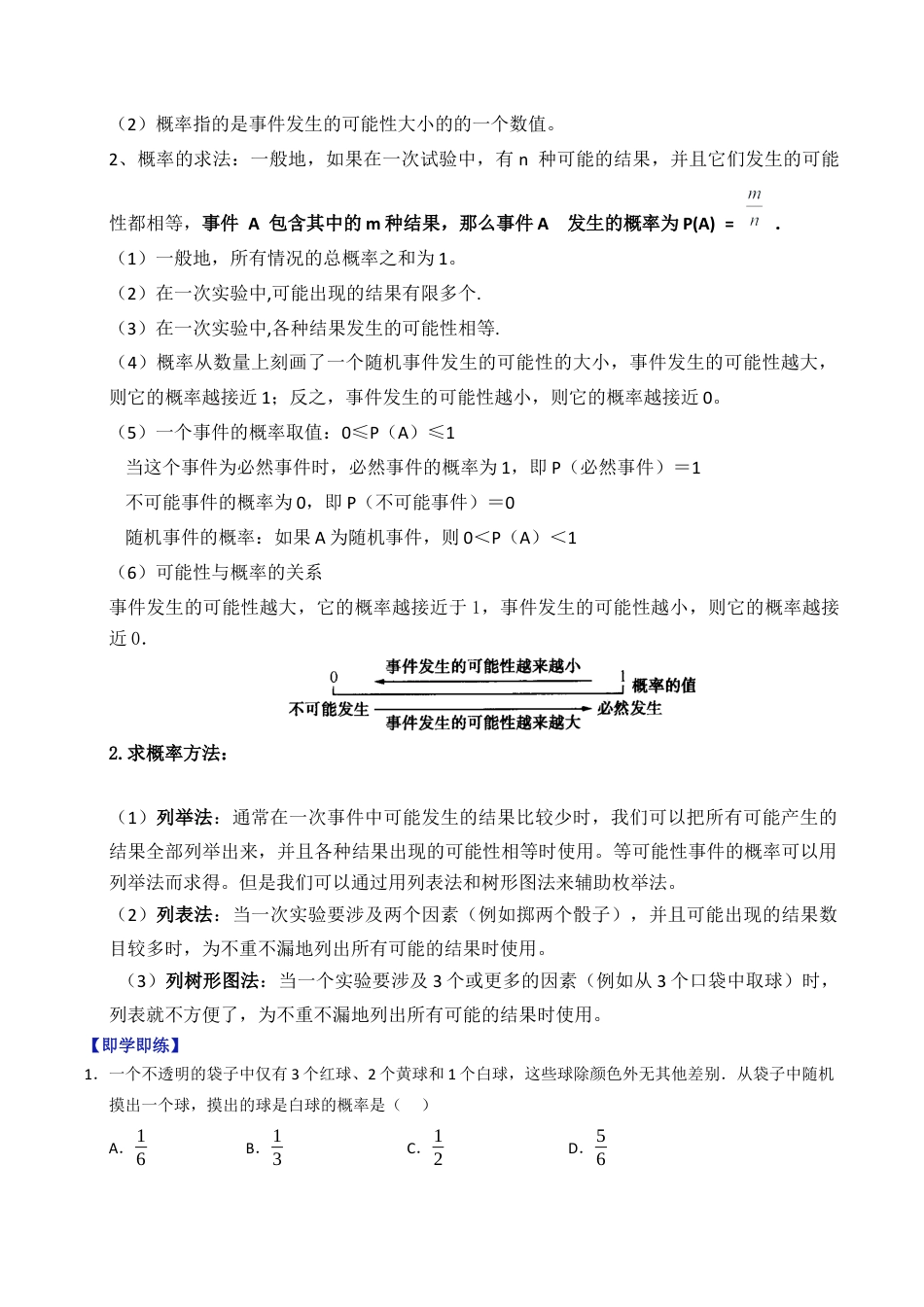 2026年九年级上册-同步讲义-专题2.1 简单事件概率（高效培优讲义）（学生版）.docx_第3页