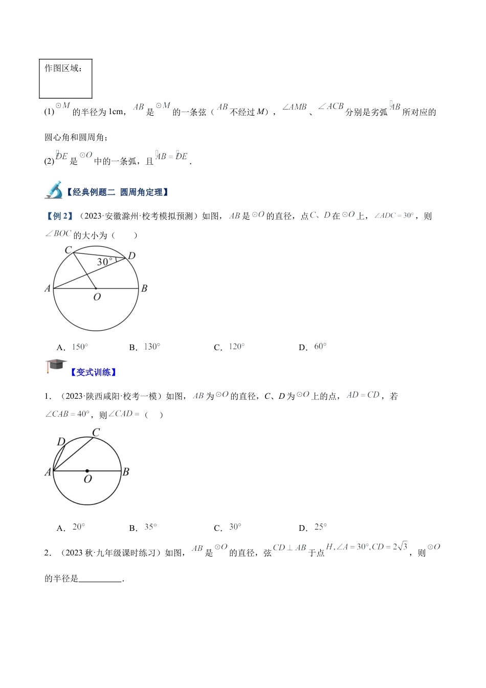初中数学九上重点难点提升-专题12 圆周角重难点题型专训（八大题型）（学生版）.docx_第3页