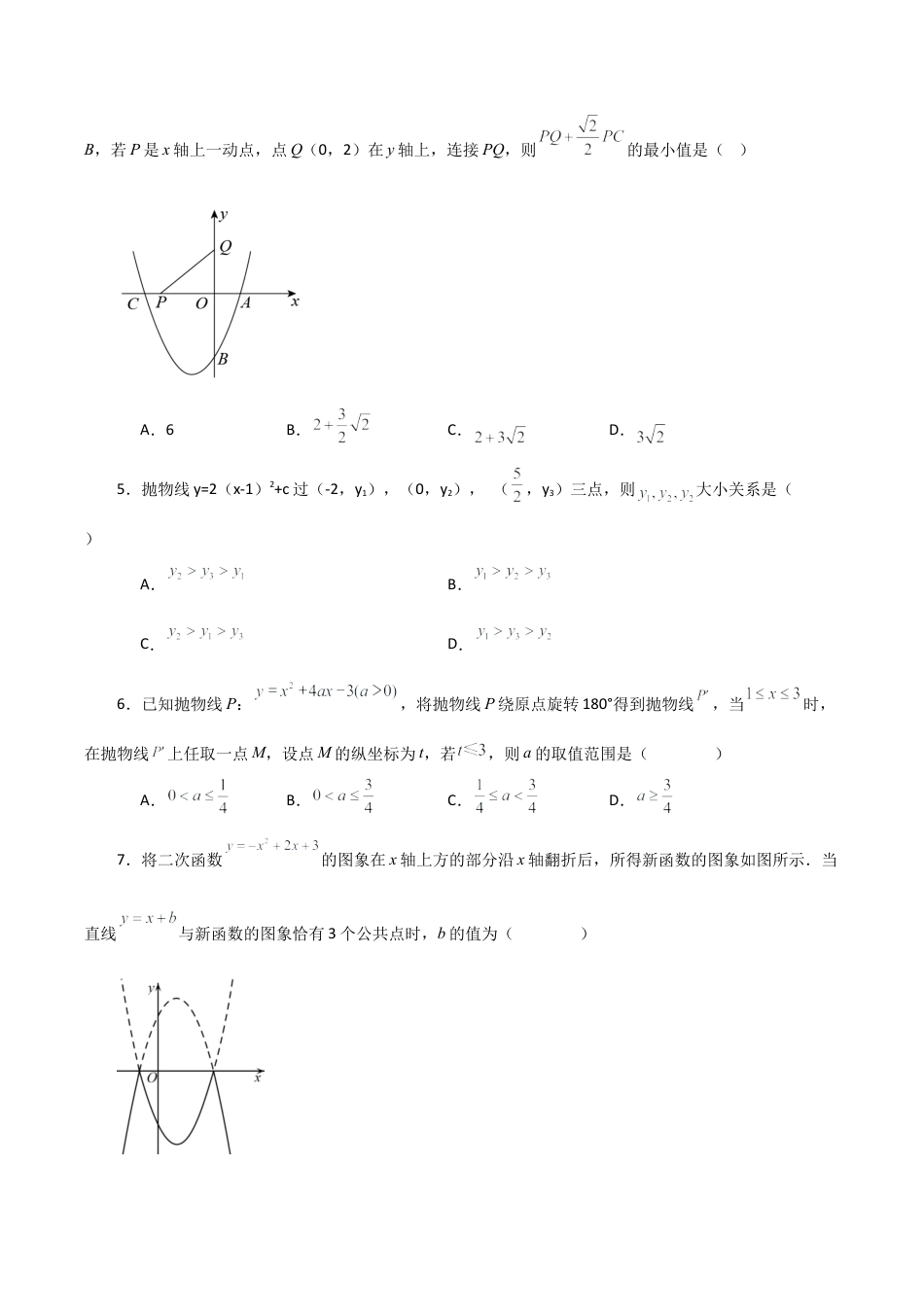 初中数学九上-专题练习-专题1.4 二次函数（全章分层练习）（培优练）-（浙教版）.docx_第2页