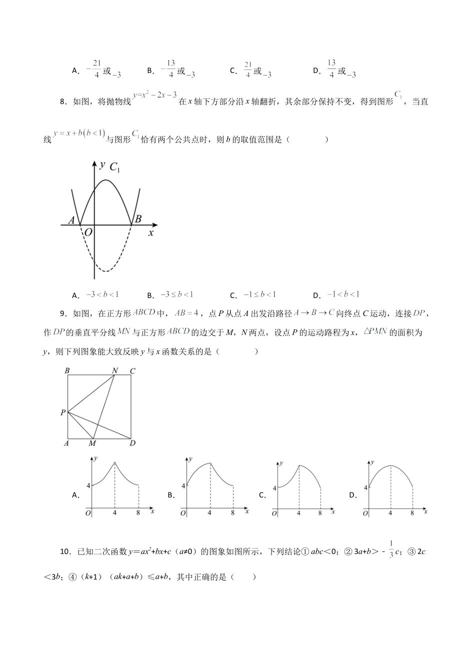 初中数学九上-专题练习-专题1.4 二次函数（全章分层练习）（培优练）-（浙教版）.docx_第3页
