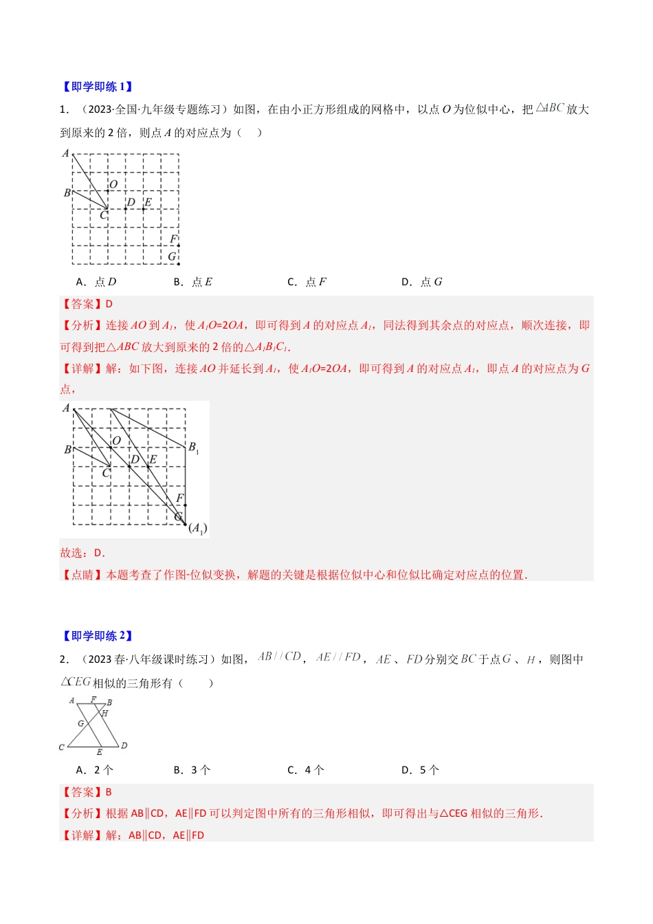 初中数学九年级上-同步教学课堂-第03讲 相似三角形（教师版）.docx_第2页