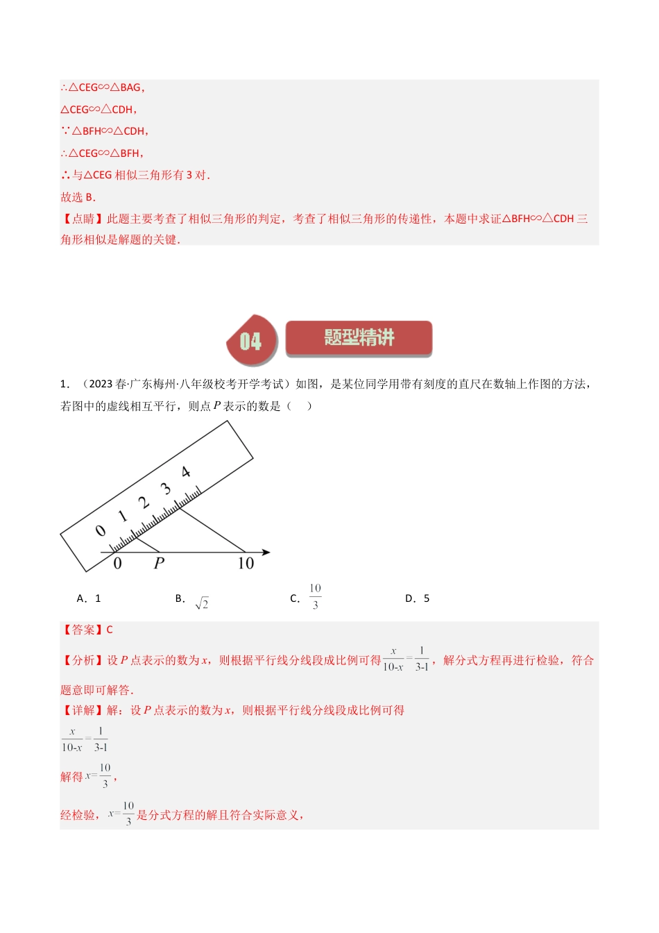 初中数学九年级上-同步教学课堂-第03讲 相似三角形（教师版）.docx_第3页