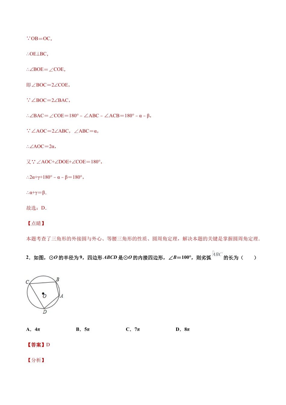 专题06推理能力之圆的综合问题重难点专练（解析版）-九年级数学专题训练（浙教版）.docx_第2页