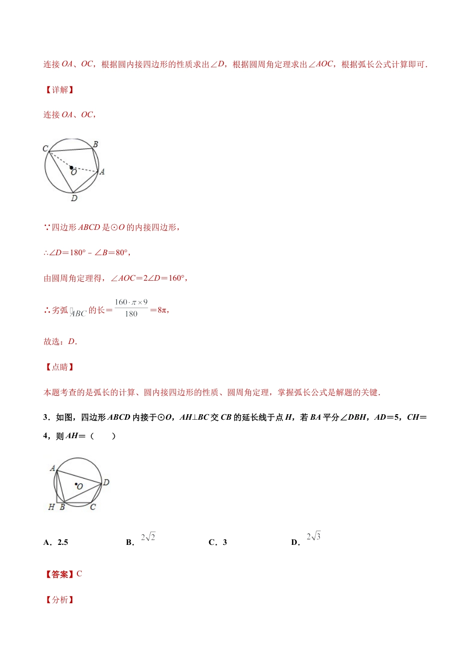 专题06推理能力之圆的综合问题重难点专练（解析版）-九年级数学专题训练（浙教版）.docx_第3页