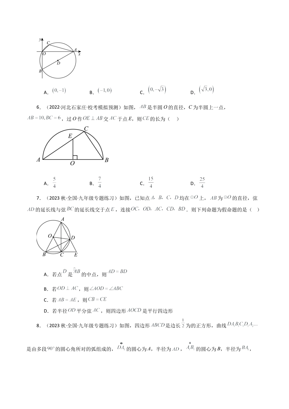 初中数学九上-专题练习-专题3.3 圆的基本性质（全章分层练习）（提升练）-（浙教版）.docx_第2页