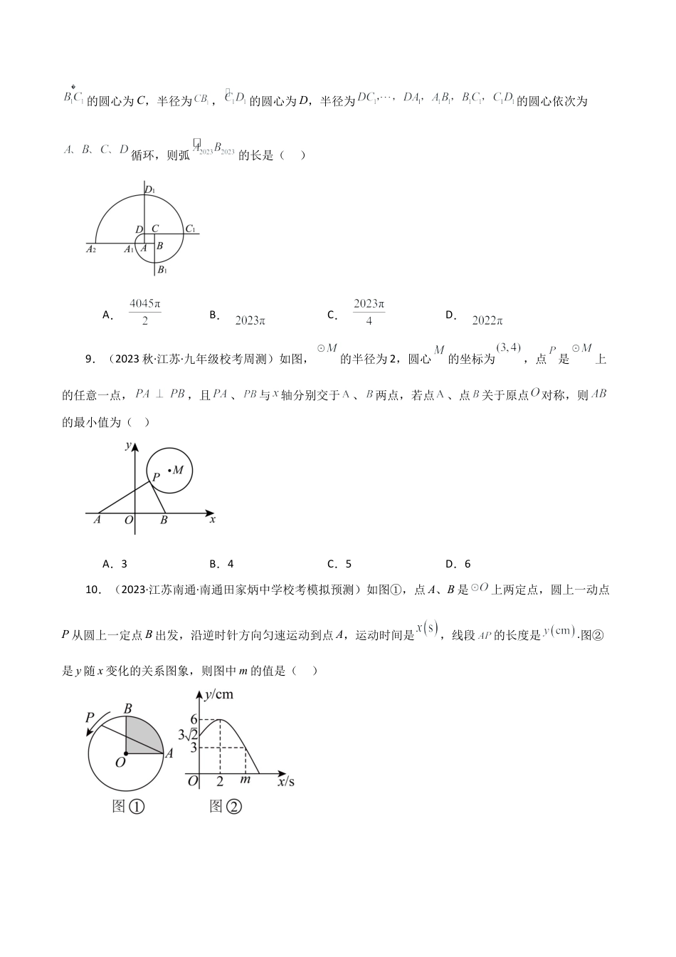 初中数学九上-专题练习-专题3.3 圆的基本性质（全章分层练习）（提升练）-（浙教版）.docx_第3页