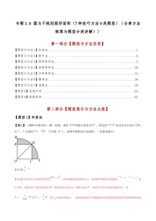2026年数学九年级上-专题练习-专题3.8 圆与不规则图形面积（7种技巧方法9类题型）（全章方法梳理与题型分类讲解）（浙教版）（教师版）.docx