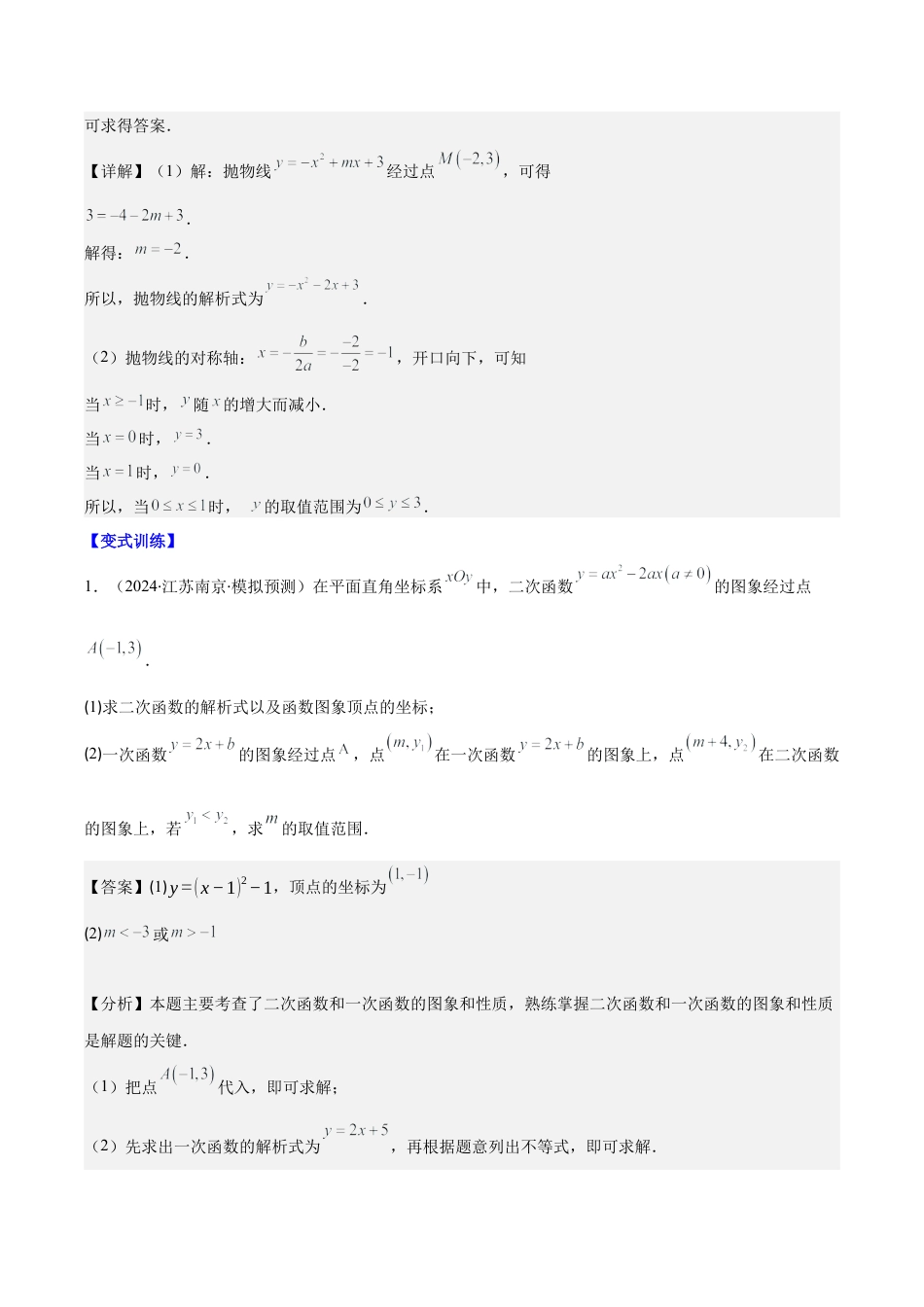 初中数学九上-难点重点-专题1.4 解题技巧专题：用待定系数法求二次函数的表达式(教师版).docx_第2页