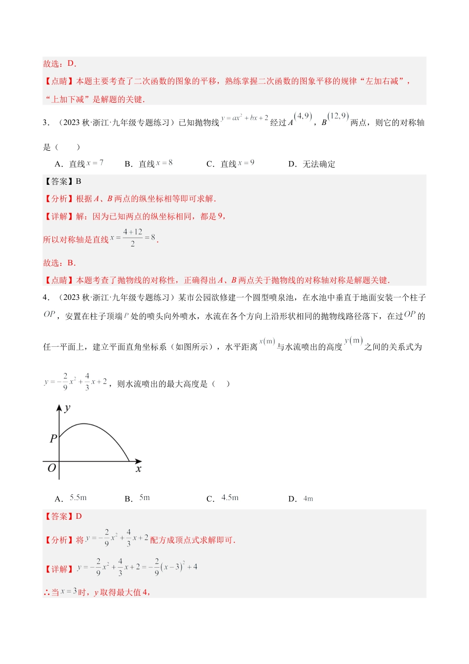 初中数学九上重点难点提升-第一次月考押题卷（提高卷）（考试范围：第1-2章）（教师版）.docx_第2页