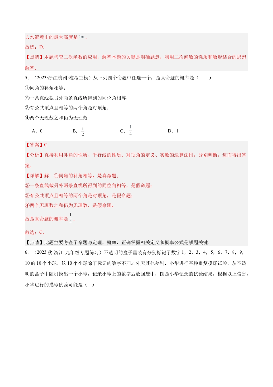 初中数学九上重点难点提升-第一次月考押题卷（提高卷）（考试范围：第1-2章）（教师版）.docx_第3页