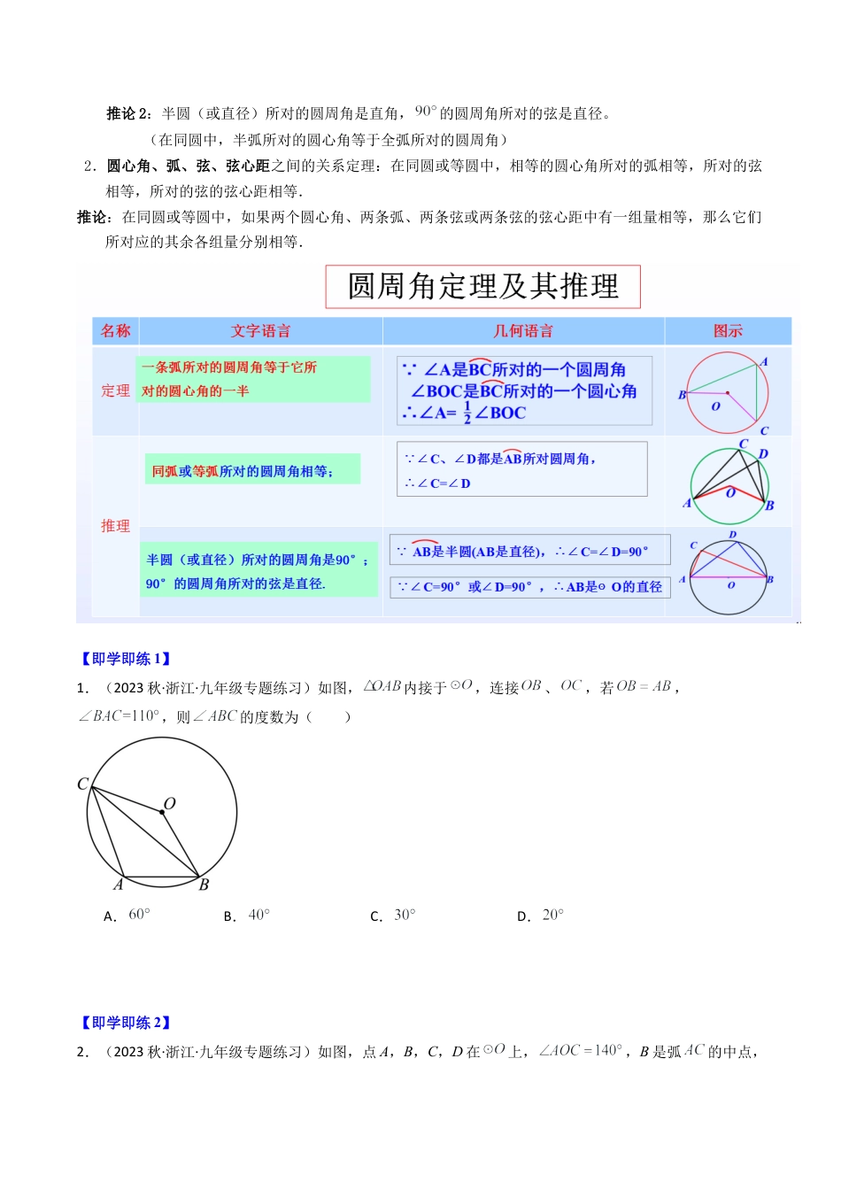 初中数学九年级上-同步教学课堂-第05讲 圆周角（5类题型）（学生版）.docx_第2页