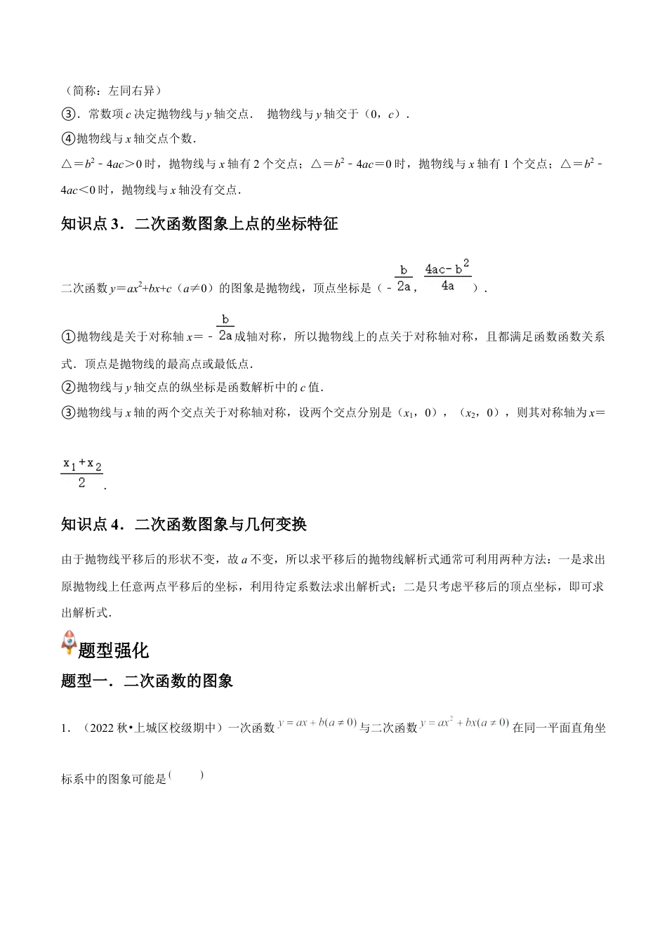 浙教版九年级数学上册-常见题型-第02讲 二次函数的图象（4个知识点+4种题型+分层练习）（教师版）.docx_第2页