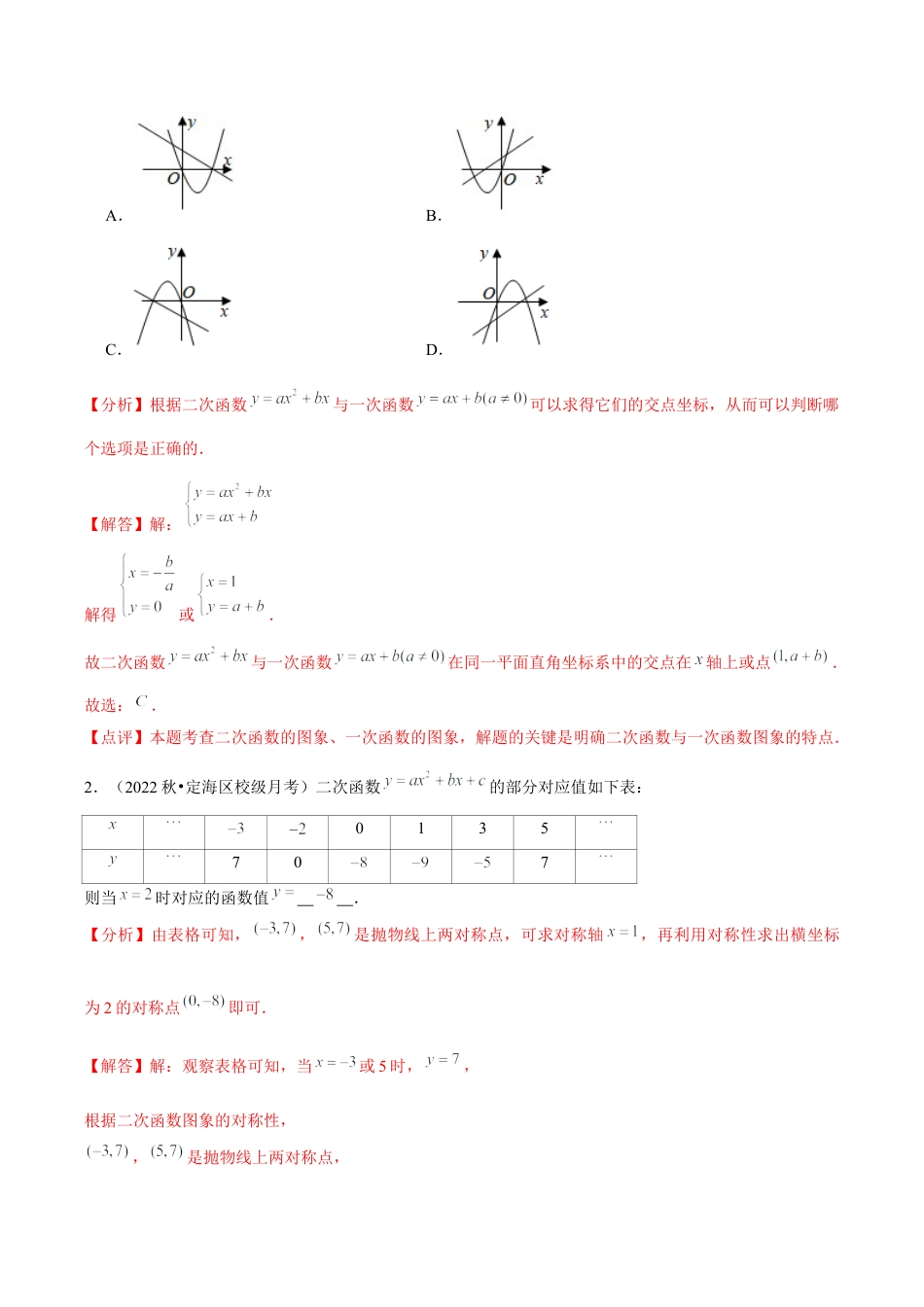 浙教版九年级数学上册-常见题型-第02讲 二次函数的图象（4个知识点+4种题型+分层练习）（教师版）.docx_第3页