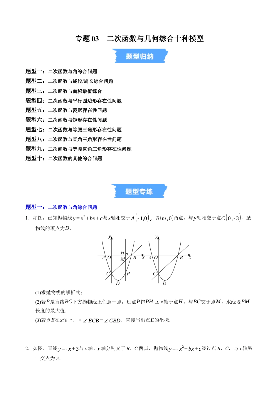 2026年九年级上册-同步讲义-专题03  二次函数与几何综合十种模型（高效培优专项训练）（学生版）.docx_第1页