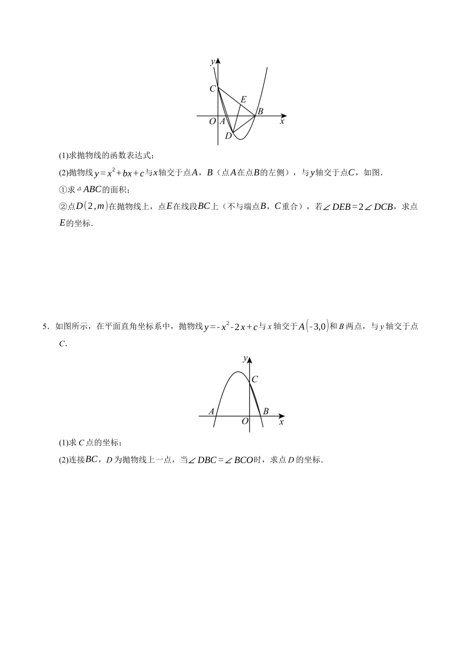 2026年九年级上册-同步讲义-专题03  二次函数与几何综合十种模型（高效培优专项训练）（学生版）.docx_第3页