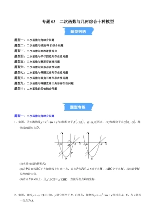 2026年九年级上册-同步讲义-专题03  二次函数与几何综合十种模型（高效培优专项训练）（学生版）.docx