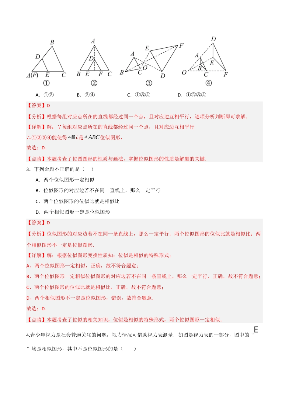 2026年九年级数学上册-题型专练-专题4.5 图形的位似（5个考点）（题型专练+易错精练）（教师版）.docx_第2页