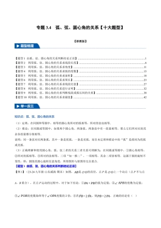 2026年九年级上册数学-期末母题训练-专题3.4 弧、弦、圆心角的关系（十大题型）（举一反三）（浙教版）（教师版）.docx