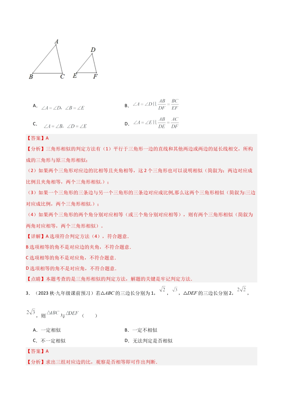 九年级数学上册（浙教版）-课时练习-4.4 两个三角形相似的判定（2大题型）（分层练习）（解析版）.docx_第2页