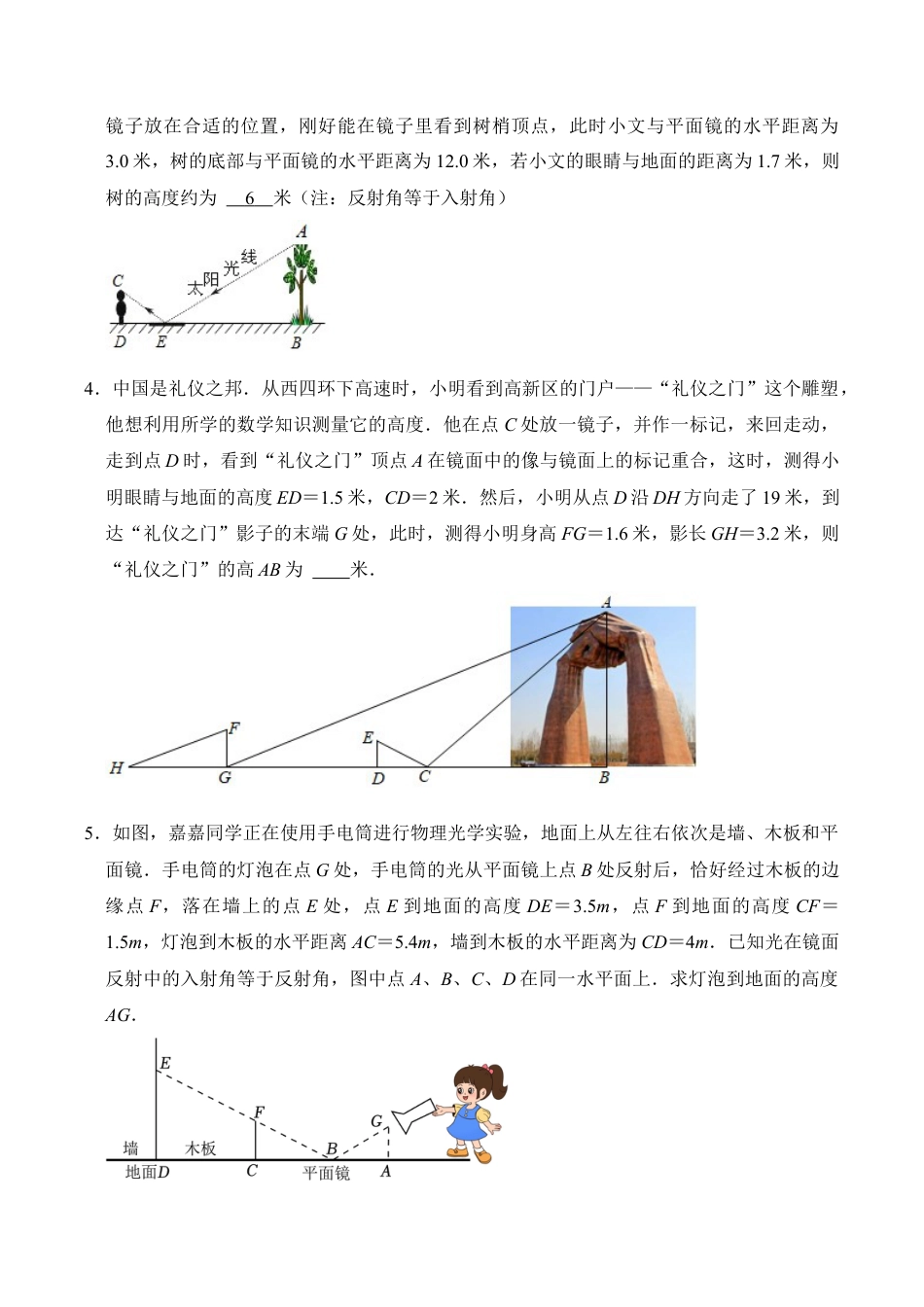 九年级数学上册-题型专练-专题03   相似三角形的应用综合（五大类型）（题型专练）（学生版）.docx_第2页