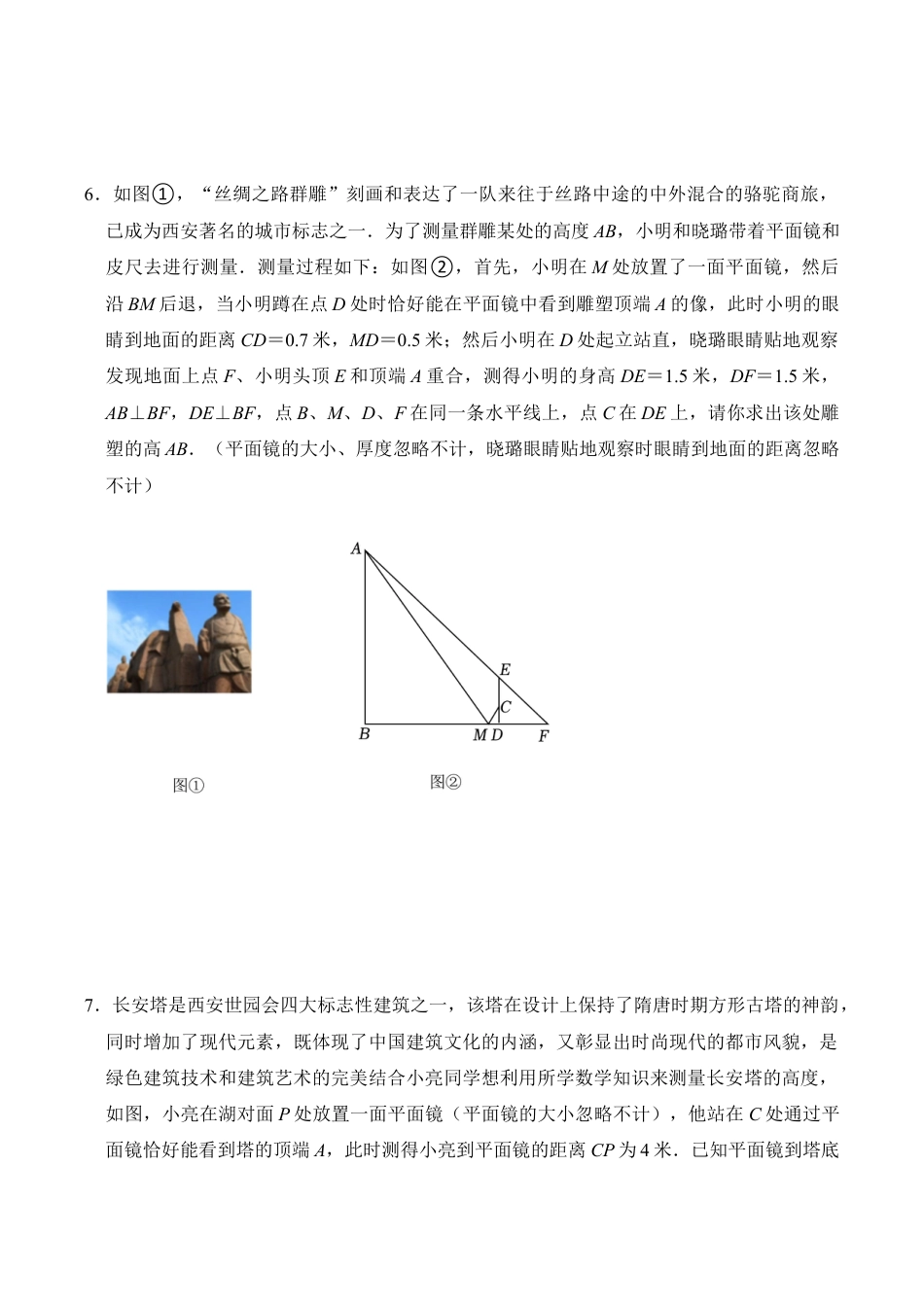 九年级数学上册-题型专练-专题03   相似三角形的应用综合（五大类型）（题型专练）（学生版）.docx_第3页