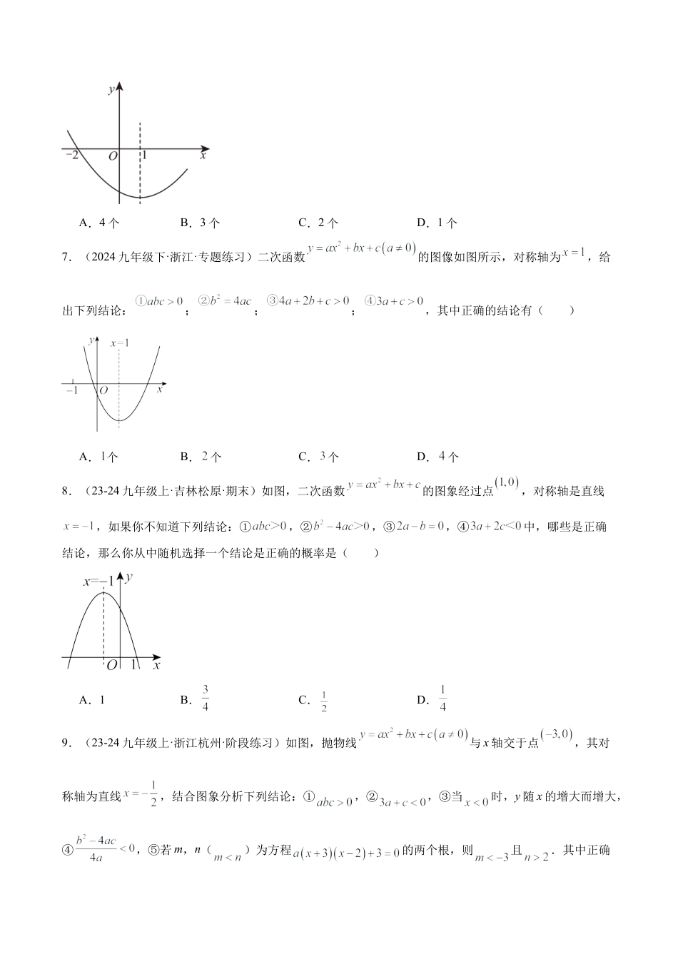 2026年初中数学九上-难点突破-专题05 二次函数图象与系数的关系选填压轴题型专训（45道）（学生版）.docx_第3页