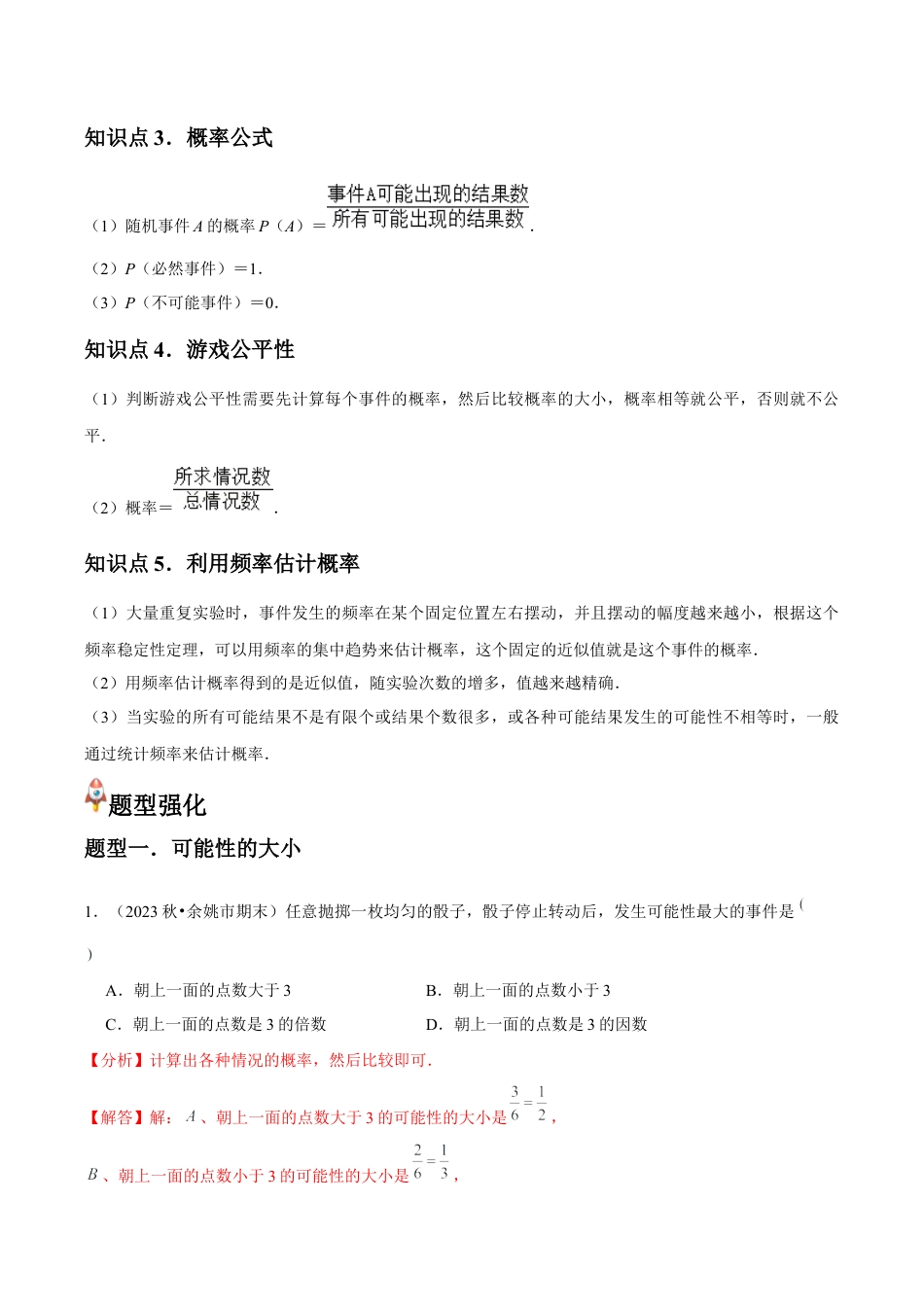 浙教版九年级数学上册-常见题型-第05讲 简单事件的概率（5个知识点+5种题型+分层练习）（教师版）.docx_第2页