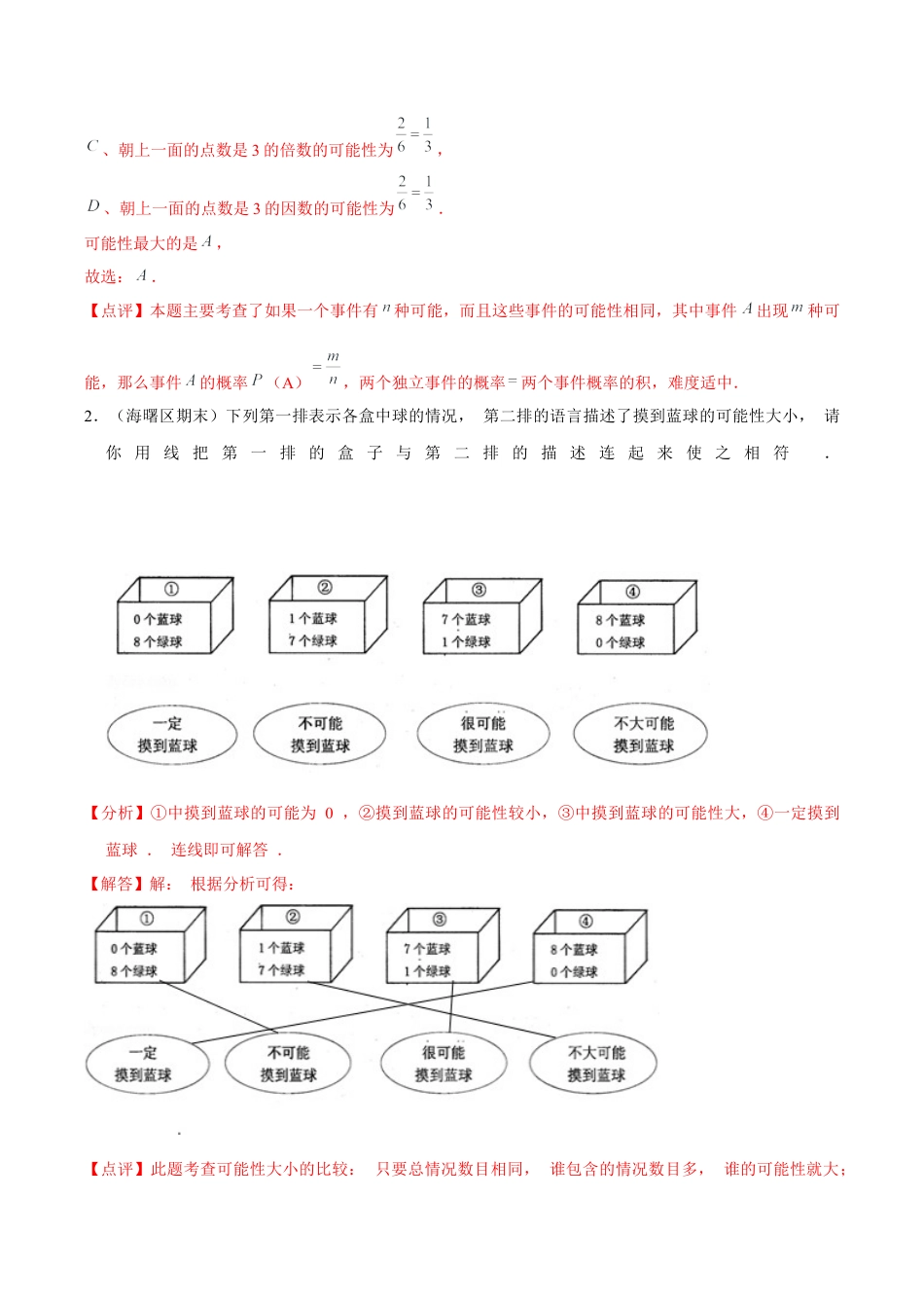 浙教版九年级数学上册-常见题型-第05讲 简单事件的概率（5个知识点+5种题型+分层练习）（教师版）.docx_第3页