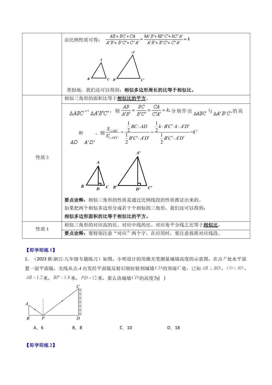 初中数学九年级上-同步教学课堂-第05讲 相似三角形的性质及其应用（9类题型）（学生版）.docx_第2页