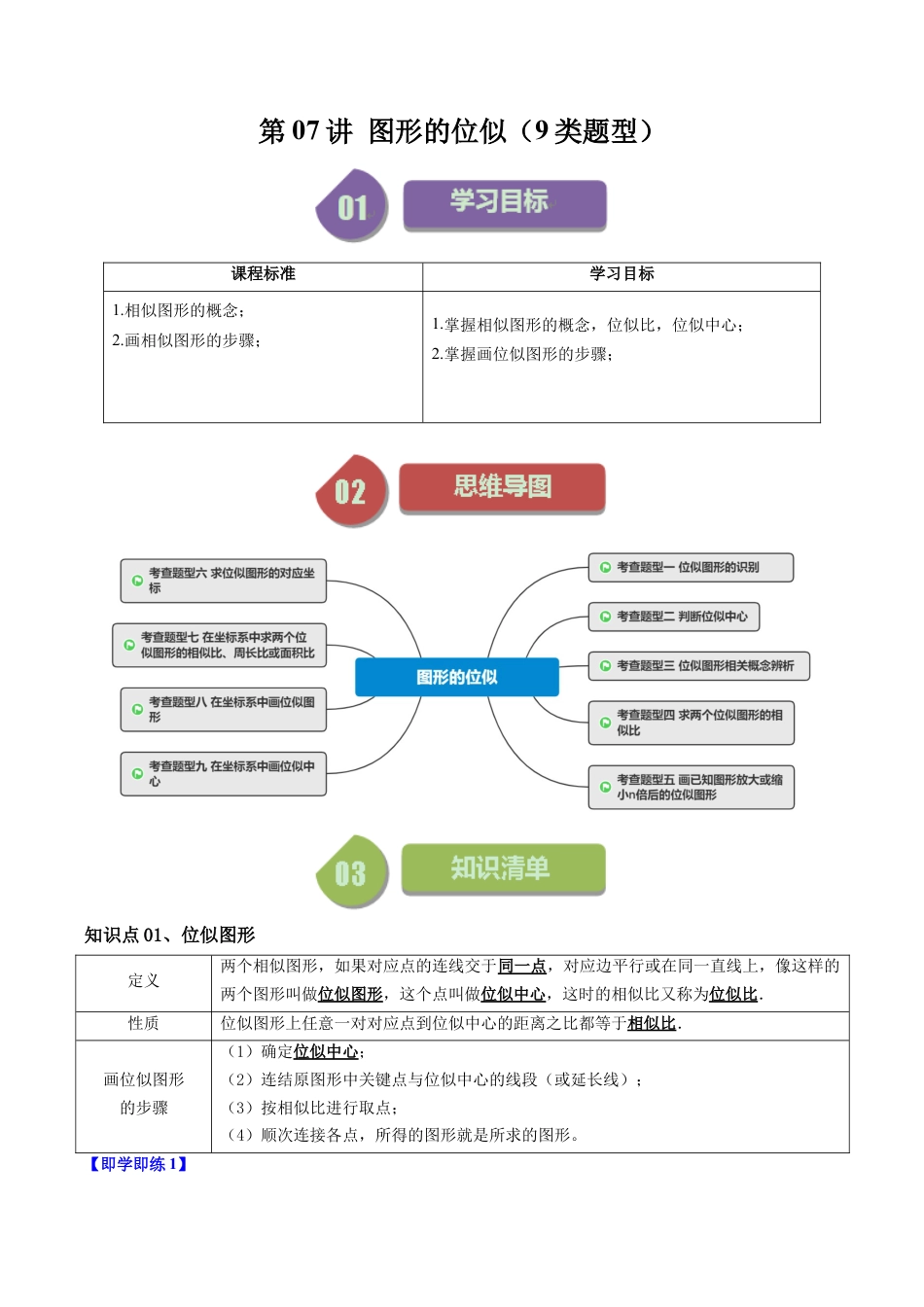 初中数学九年级上-同步教学课堂-第07讲 图形的位似（9类题型）（学生版）.docx_第1页