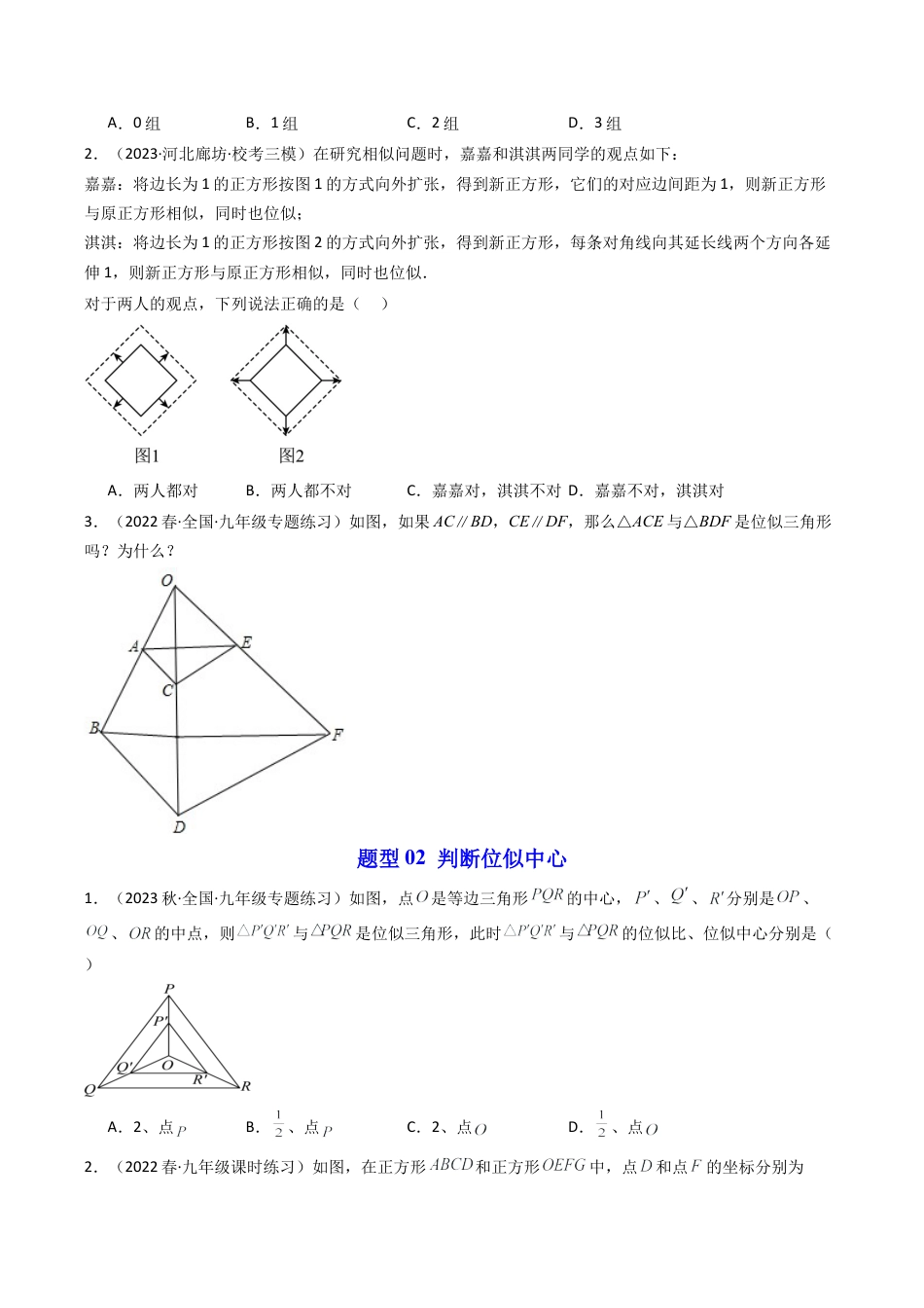 初中数学九年级上-同步教学课堂-第07讲 图形的位似（9类题型）（学生版）.docx_第3页