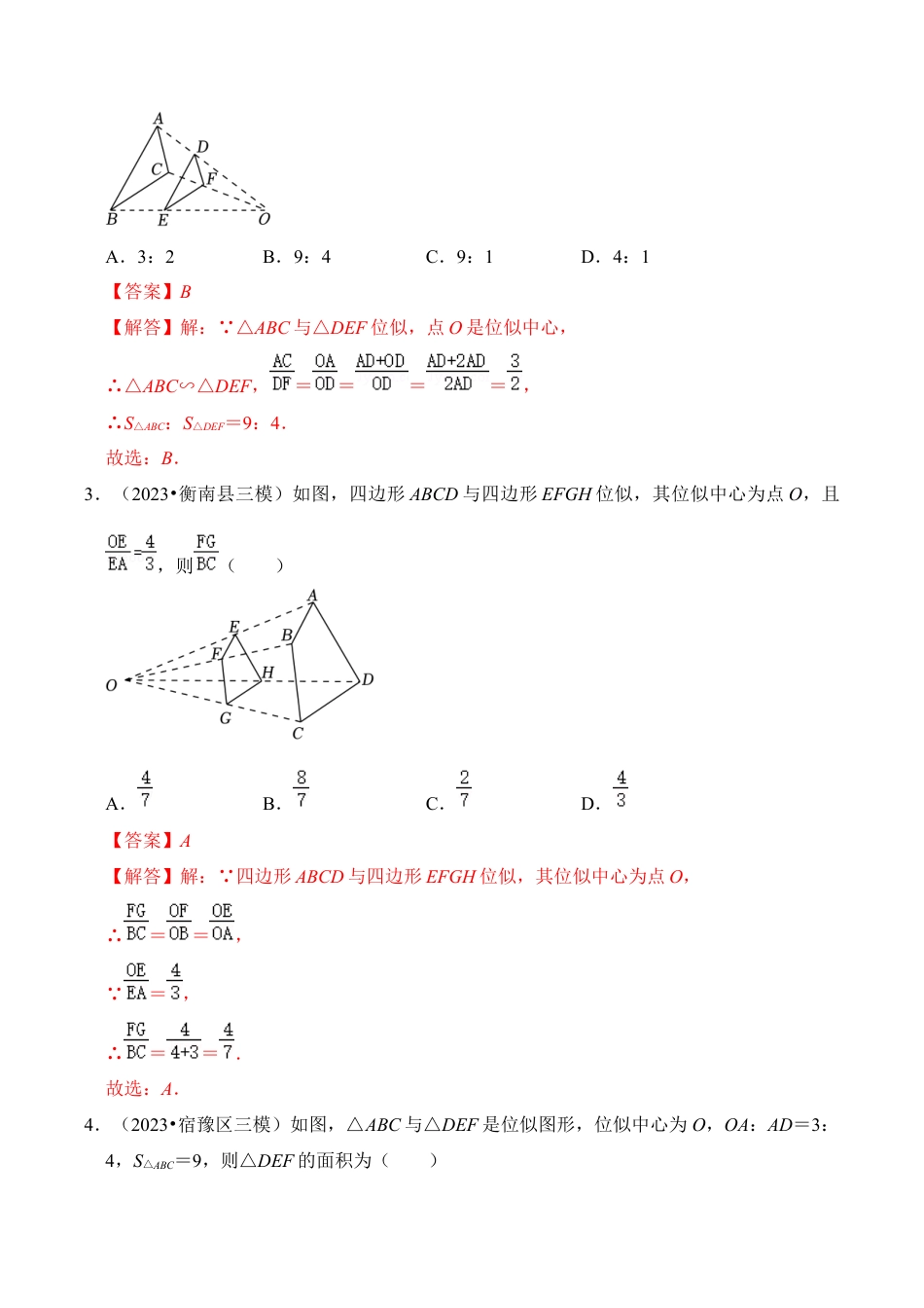 九年级数学上册-题型专练-专题04   图形的位似（五大类型）（题型专练）（教师版）.docx_第2页