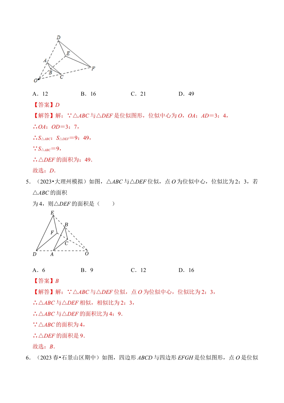 九年级数学上册-题型专练-专题04   图形的位似（五大类型）（题型专练）（教师版）.docx_第3页