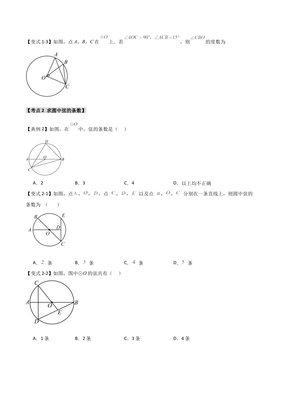 2026年九年级数学上册-题型专练-3.1 圆的基本概念和性质（知识解读+达标检测）（学生版）.docx_第3页