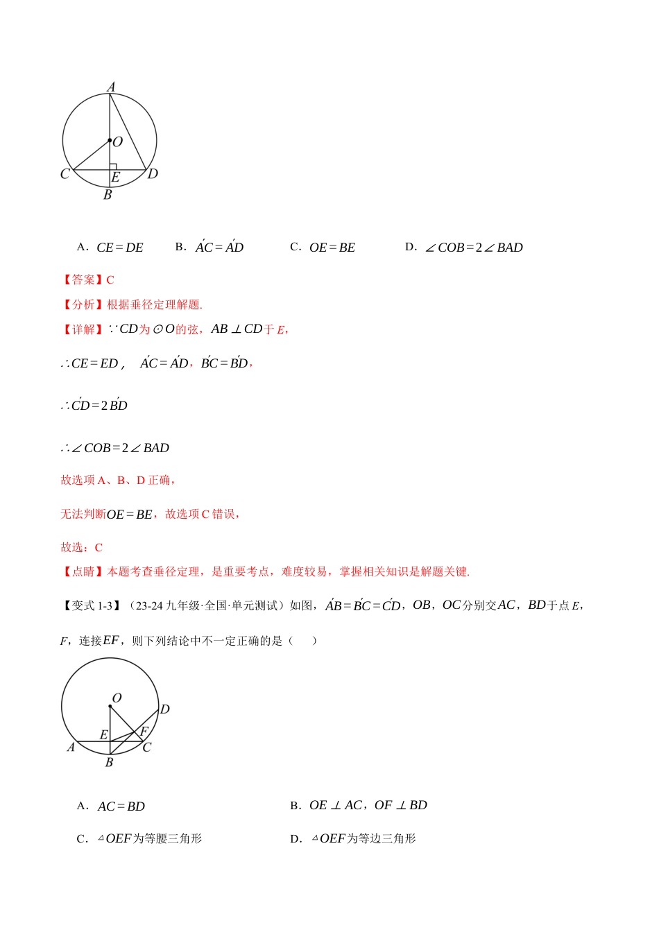 2026年九年级上册数学-期末母题训练-专题3.3 垂径定理（十大题型）（举一反三）（浙教版）（教师版）.docx_第3页