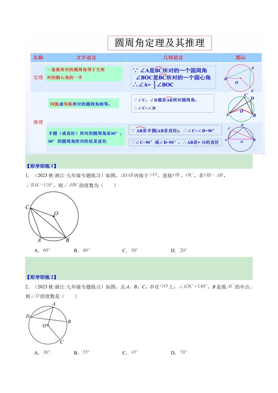 2026初中数学九年级上册-同步教学-第05讲 圆周角（1个知识点+5大题型+18道强化训练）（学生版）.docx_第2页