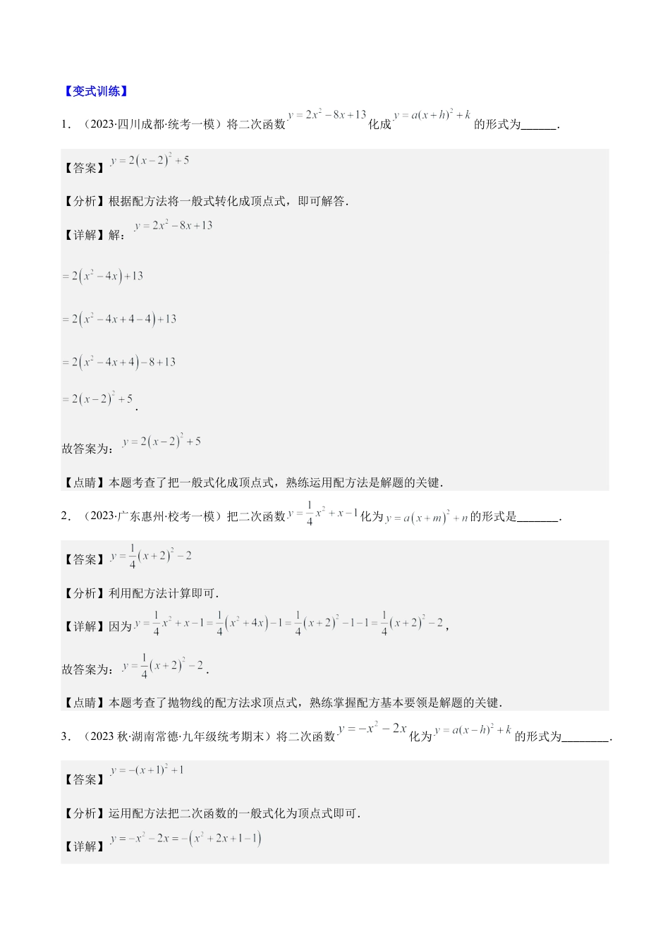 数学九年级上册-压轴题系列-专题03 二次函数y=ax²+bx+c的图象和性质压轴题八种模型全攻略（教师版）.docx_第2页