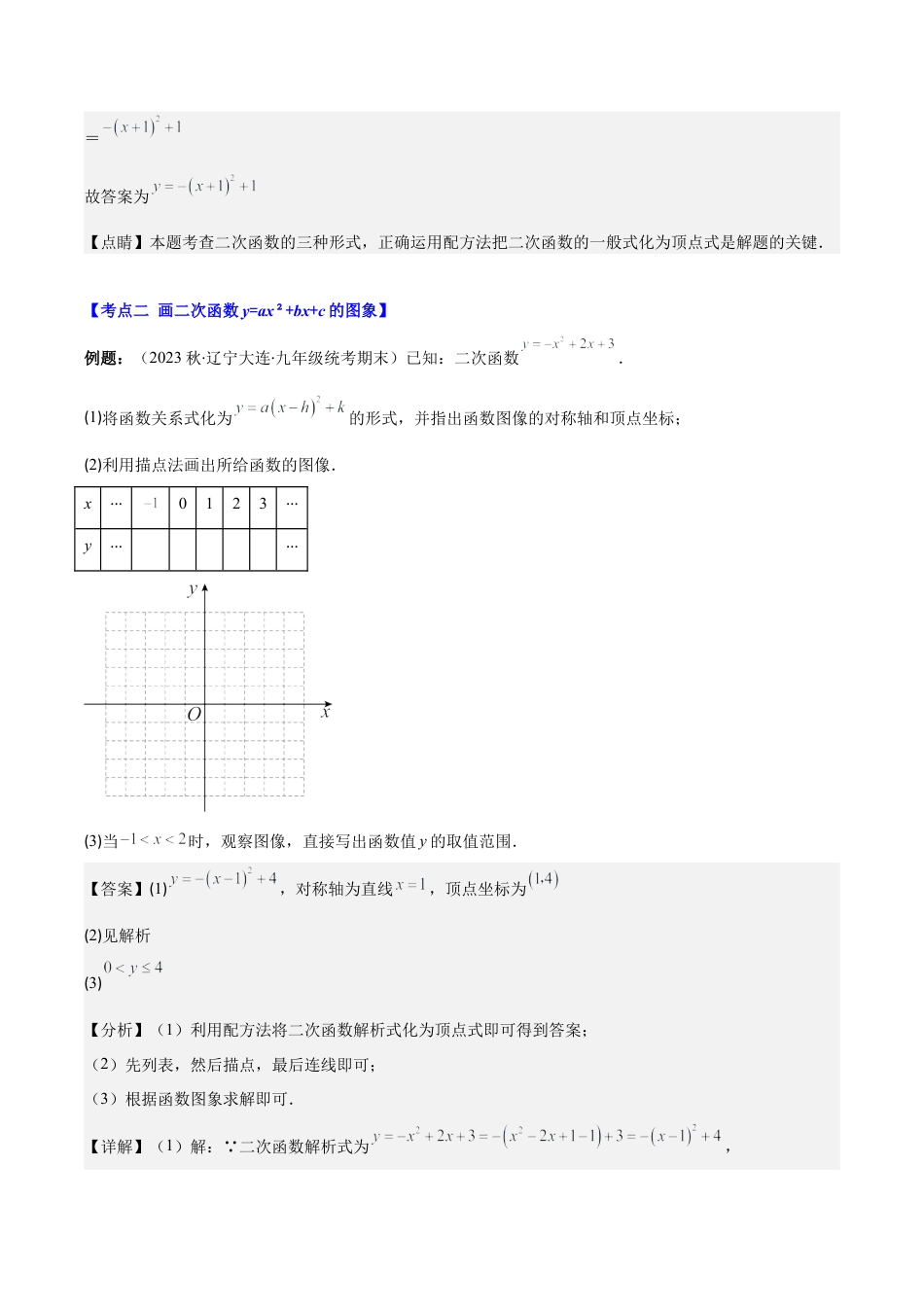 数学九年级上册-压轴题系列-专题03 二次函数y=ax²+bx+c的图象和性质压轴题八种模型全攻略（教师版）.docx_第3页