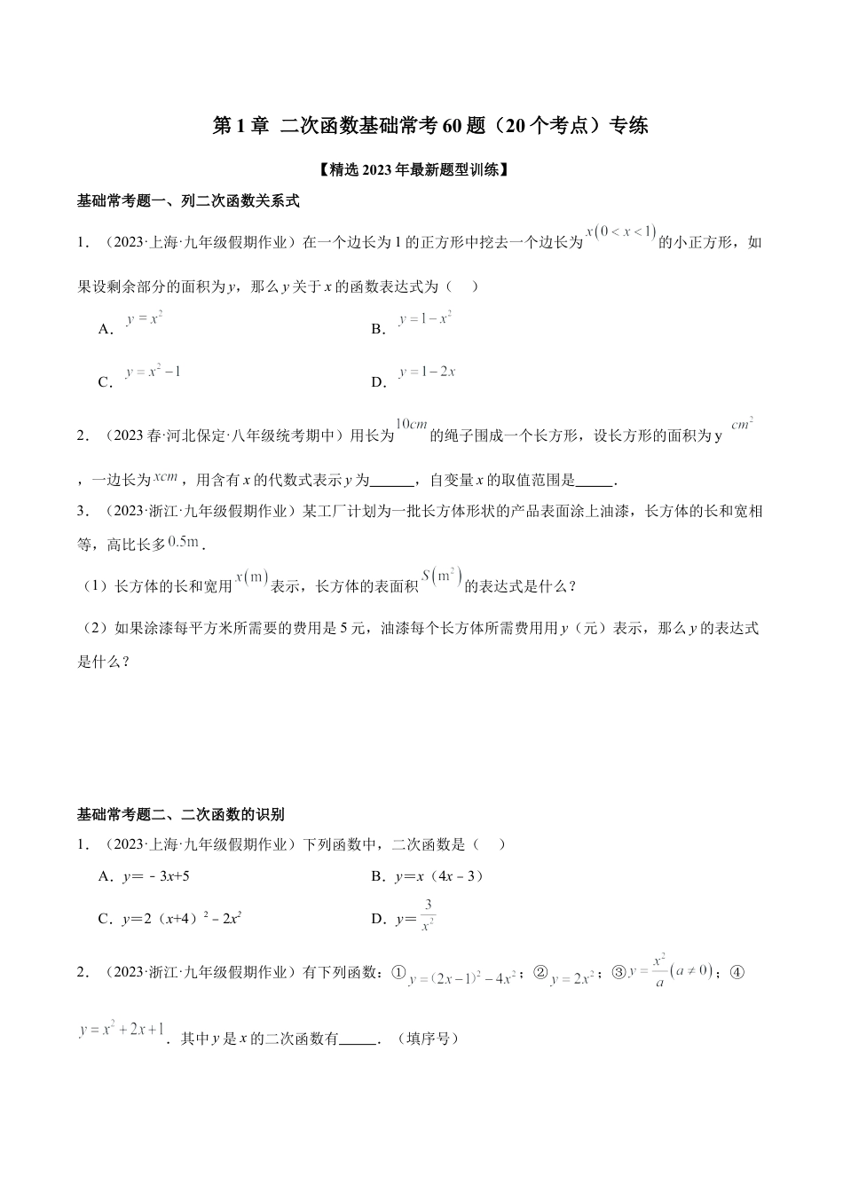 初中数学九上重点难点提升-第1章 二次函数 基础常考60题（20个考点）专练（学生版）.docx_第1页