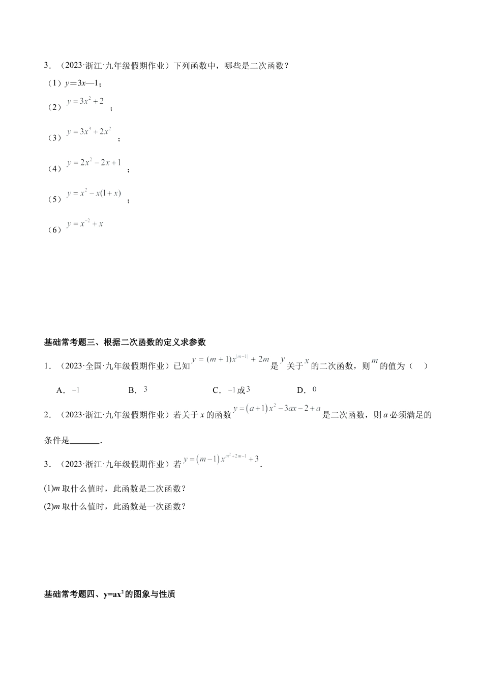 初中数学九上重点难点提升-第1章 二次函数 基础常考60题（20个考点）专练（学生版）.docx_第2页