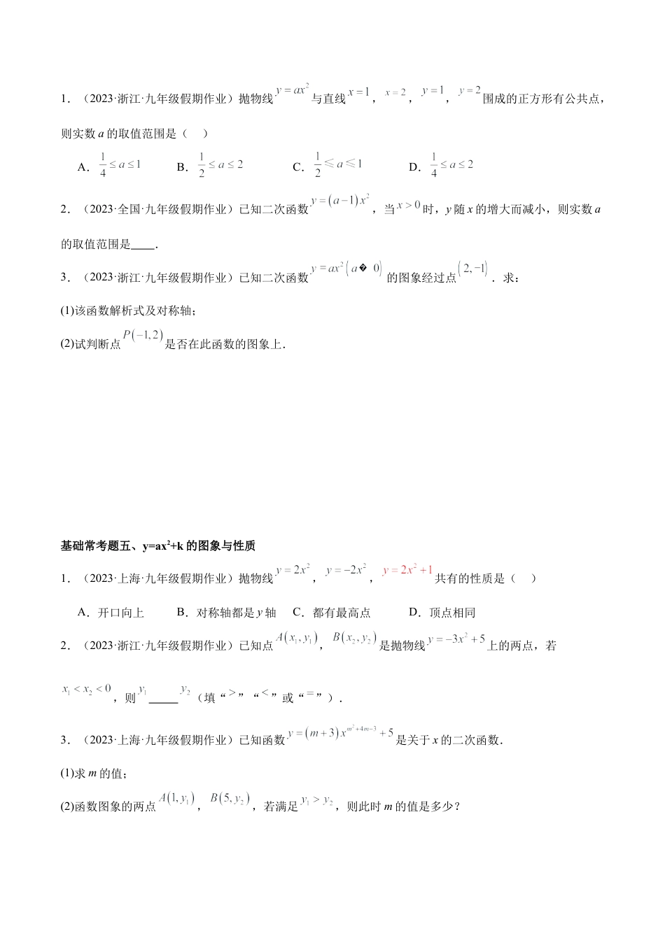 初中数学九上重点难点提升-第1章 二次函数 基础常考60题（20个考点）专练（学生版）.docx_第3页