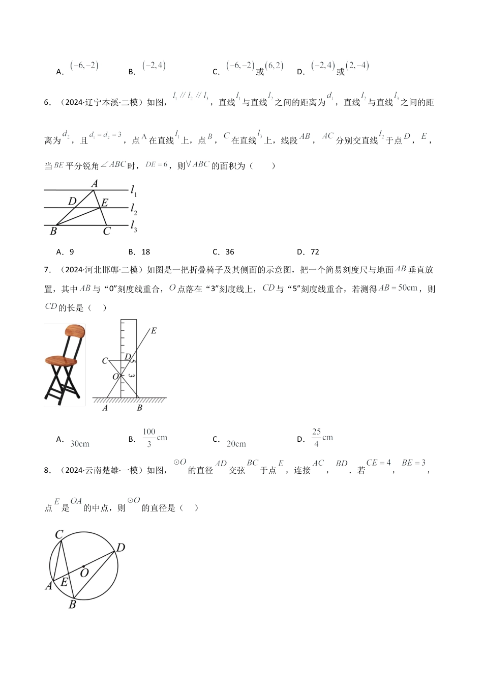 2026年数学九年级上-专题练习-专题4.2 相似三角形（全章专项练习）（基础练）-（浙教版）.docx_第2页
