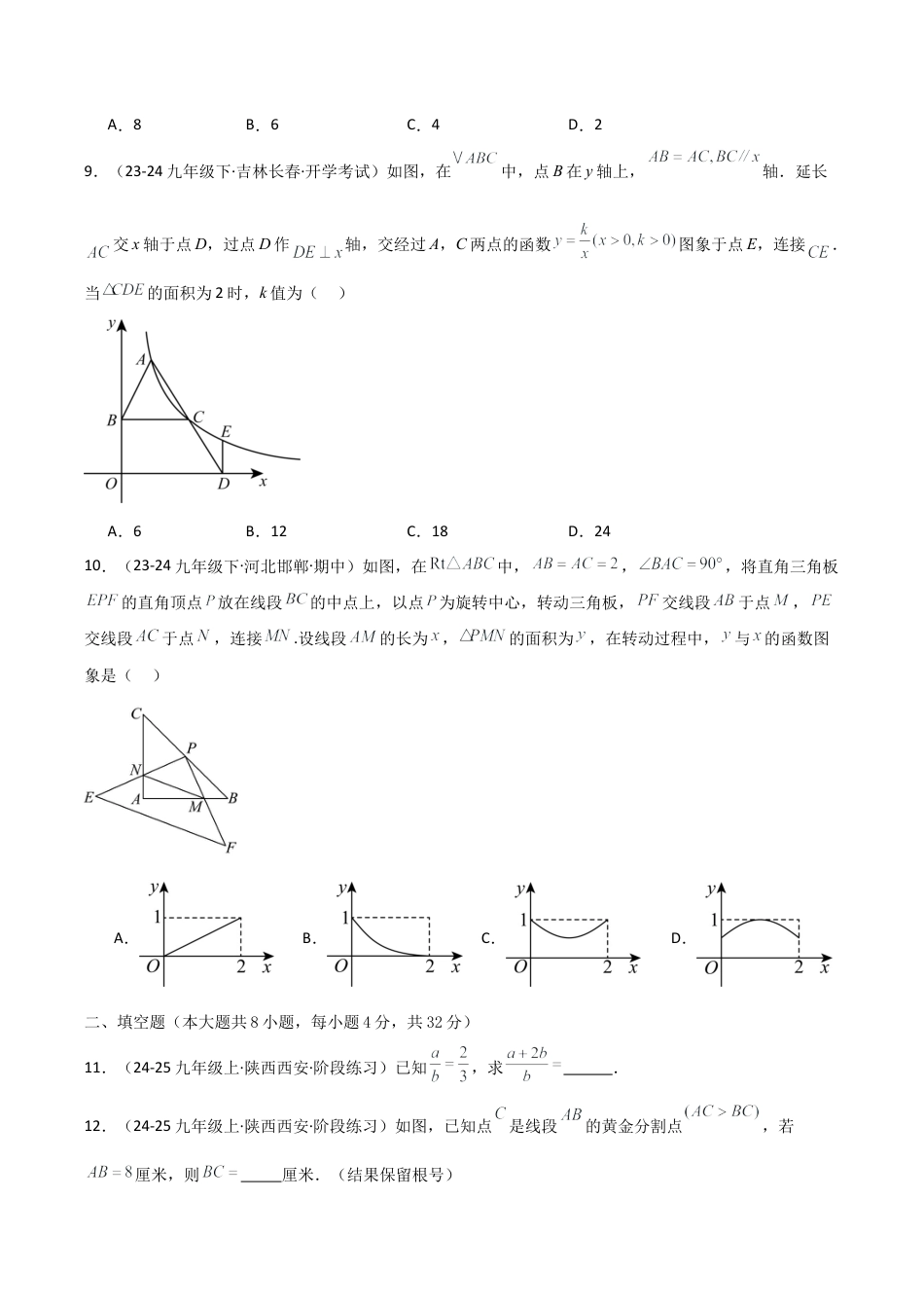 2026年数学九年级上-专题练习-专题4.2 相似三角形（全章专项练习）（基础练）-（浙教版）.docx_第3页