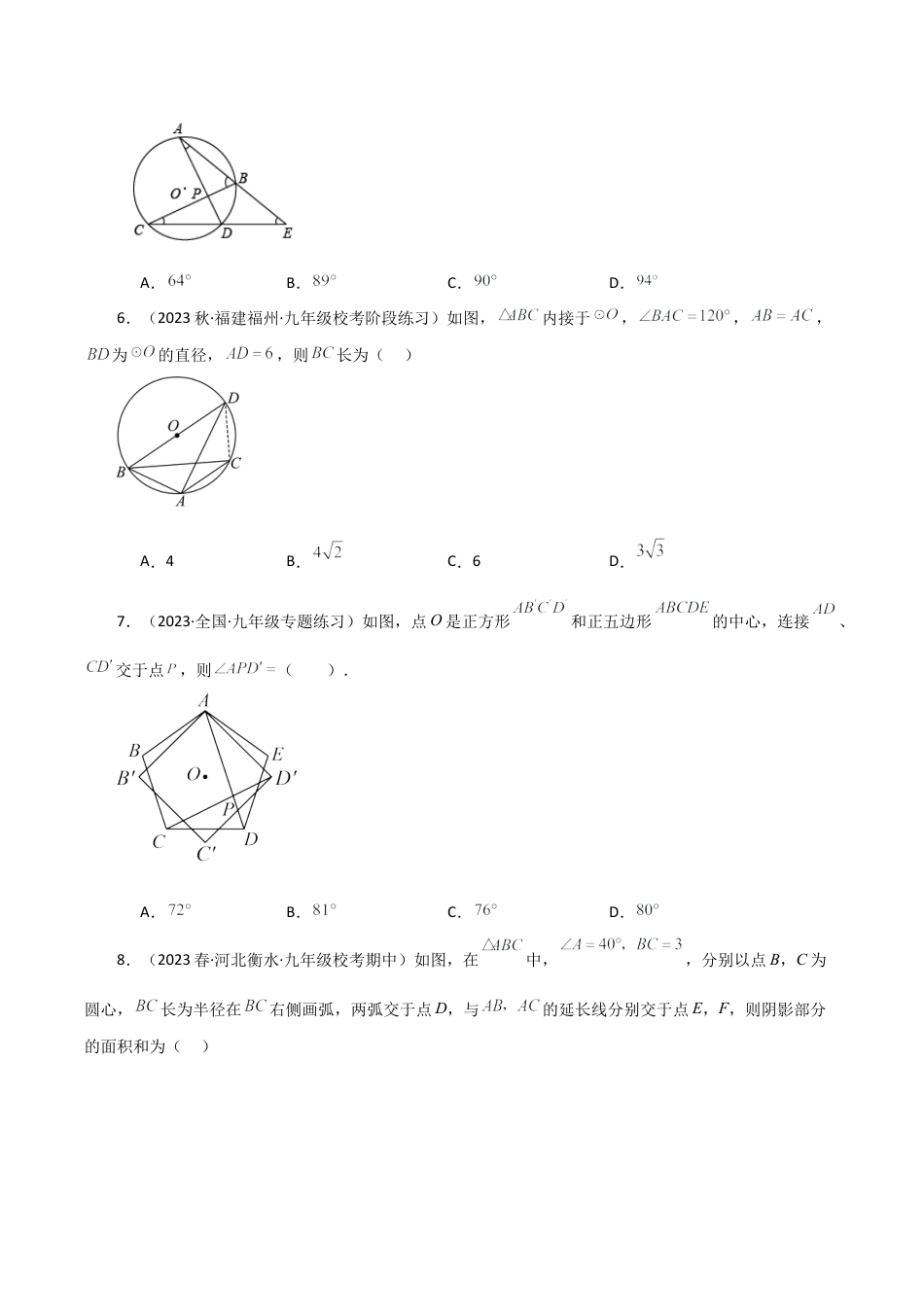 初中数学九上-专题练习-第3章 圆的基本性质（单元测试·综合卷）-（浙教版）.docx_第2页