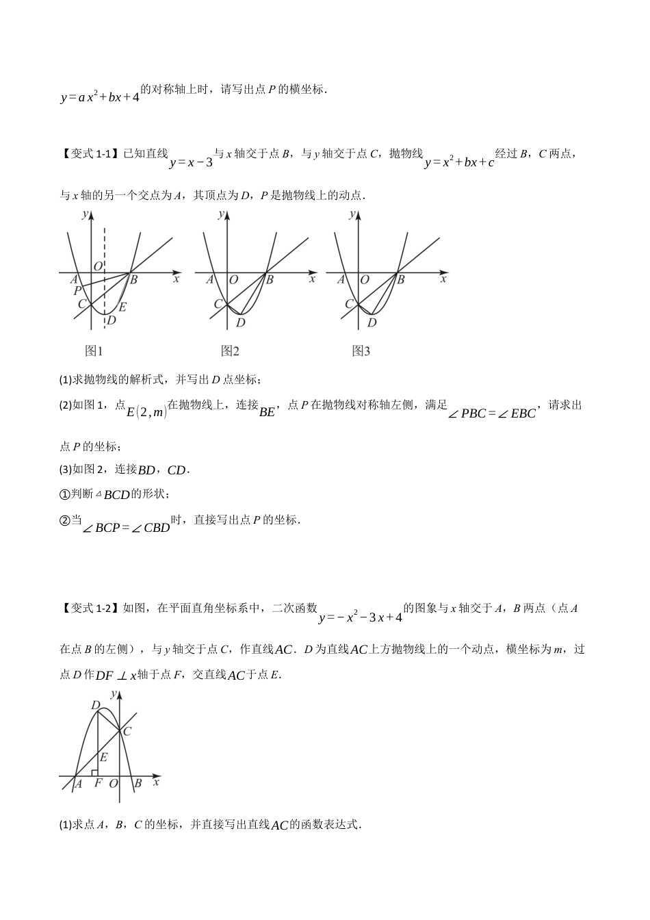 2026年初中数学九年级上册-难点题型突破-专题03 二次函数与几何综合常考题型（十大题型）（学生版）.docx_第2页