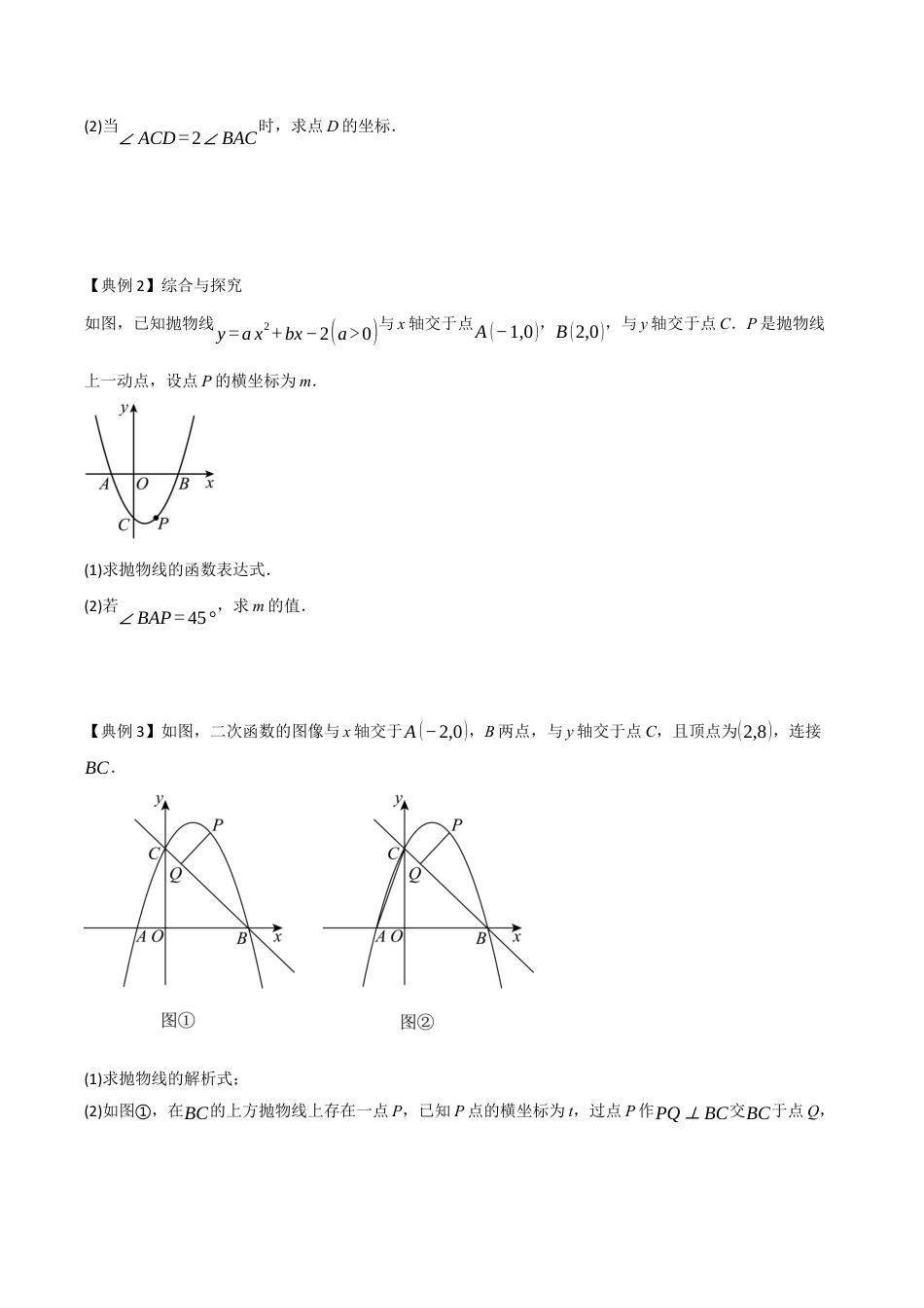 2026年初中数学九年级上册-难点题型突破-专题03 二次函数与几何综合常考题型（十大题型）（学生版）.docx_第3页
