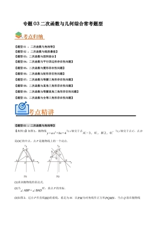 2026年初中数学九年级上册-难点题型突破-专题03 二次函数与几何综合常考题型（十大题型）（学生版）.docx