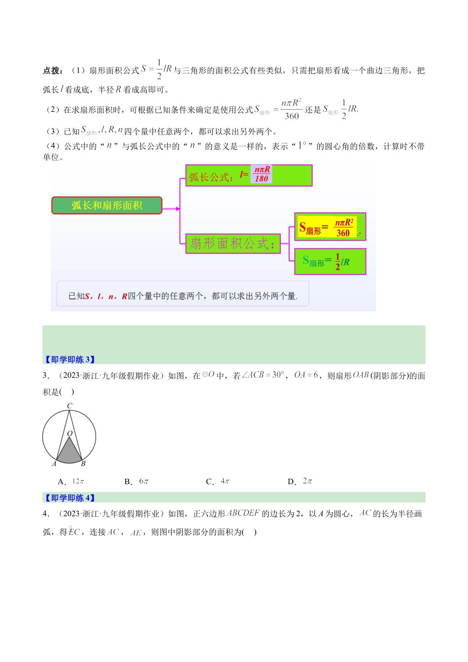2026初中数学九年级上册-同步教学-第08讲 弧长及扇形面积（2个知识点+7大题型+18道强化训练）（学生版）.docx_第3页